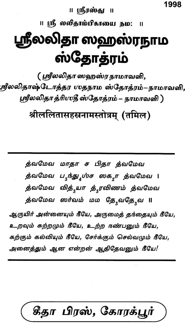 lalitha sahasranamam lyrics in malayalam pdf free download